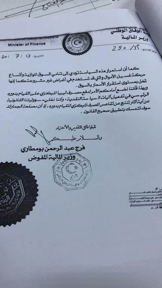 "صدى" تتحصل على تفاصيل خلاف بومطاري مع الكبير حول قرار الحوالات المالية المباشرة