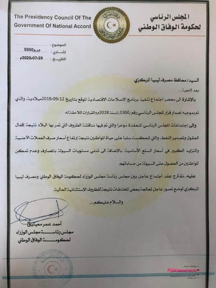 "معيتيق" يخاطب "الكبير" لعقد اجتماع طارئ لحل المختنقات الاقتصادية