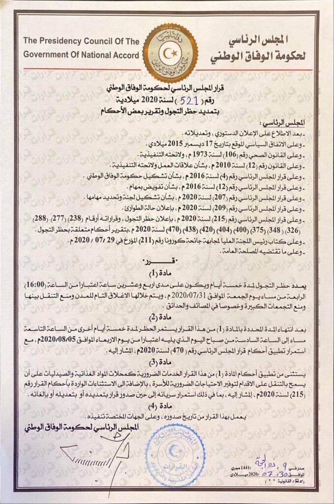 المجلس الرئاسي يقرر فرض حظر تجول 24 ساعة لمدة خمسة أيام بدءًا من أول أيام عيد الأضحى