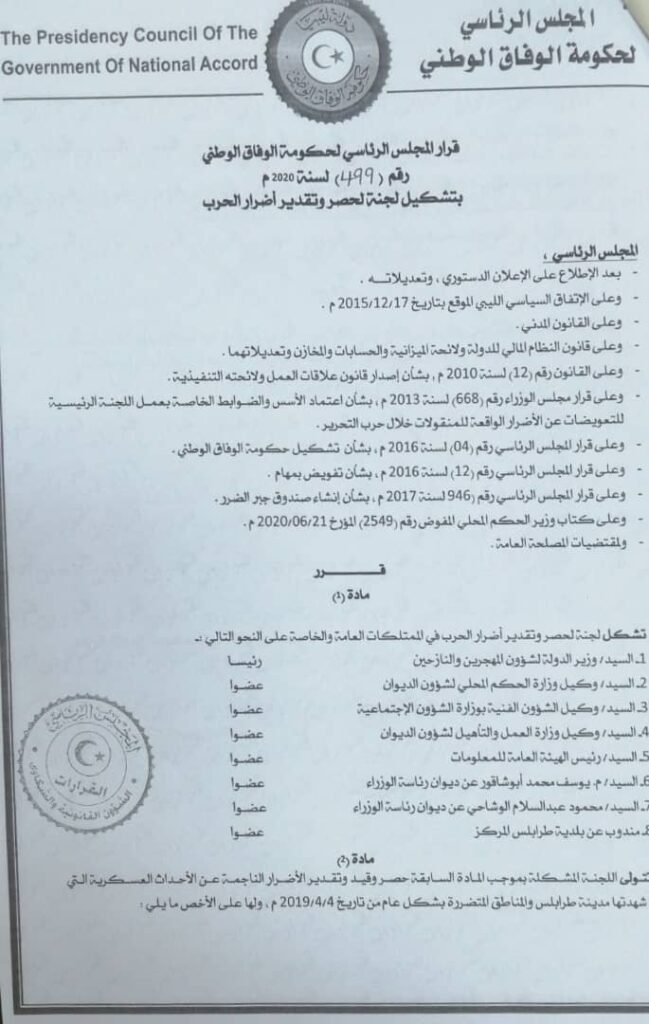 "الرئاسي" يصدر قرارًا بتشكيل لجنة لحصر المباني المتضررة جراء الحرب على العاصمة