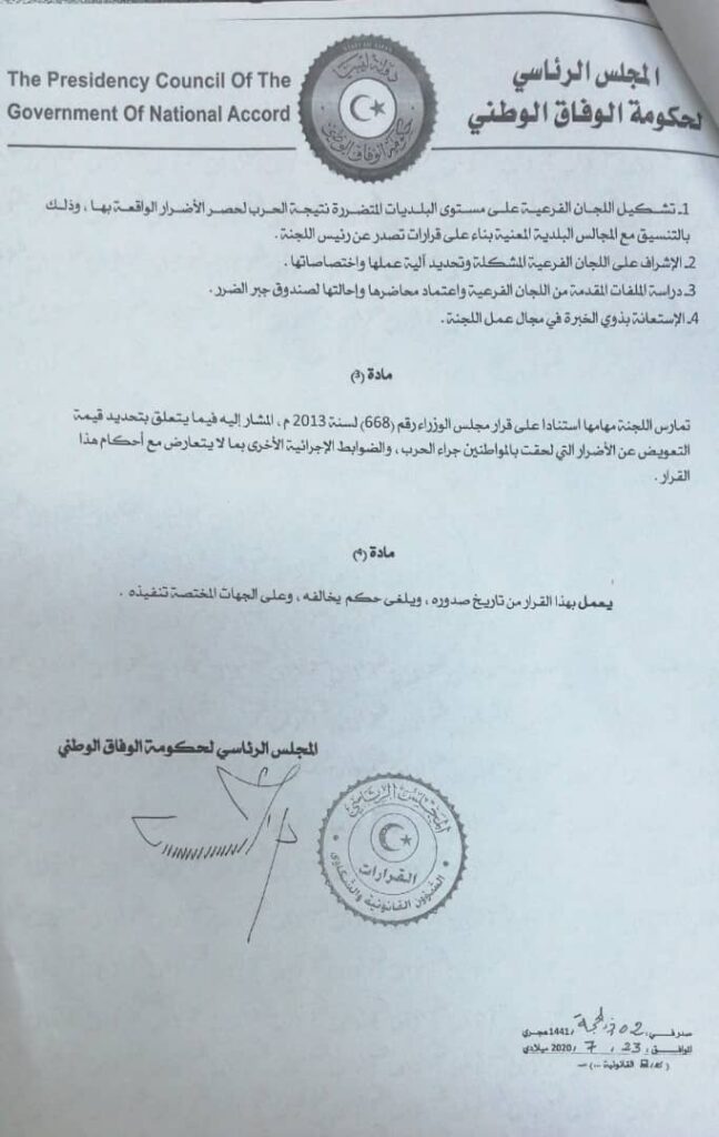 "الرئاسي" يصدر قرارًا بتشكيل لجنة لحصر المباني المتضررة جراء الحرب على العاصمة