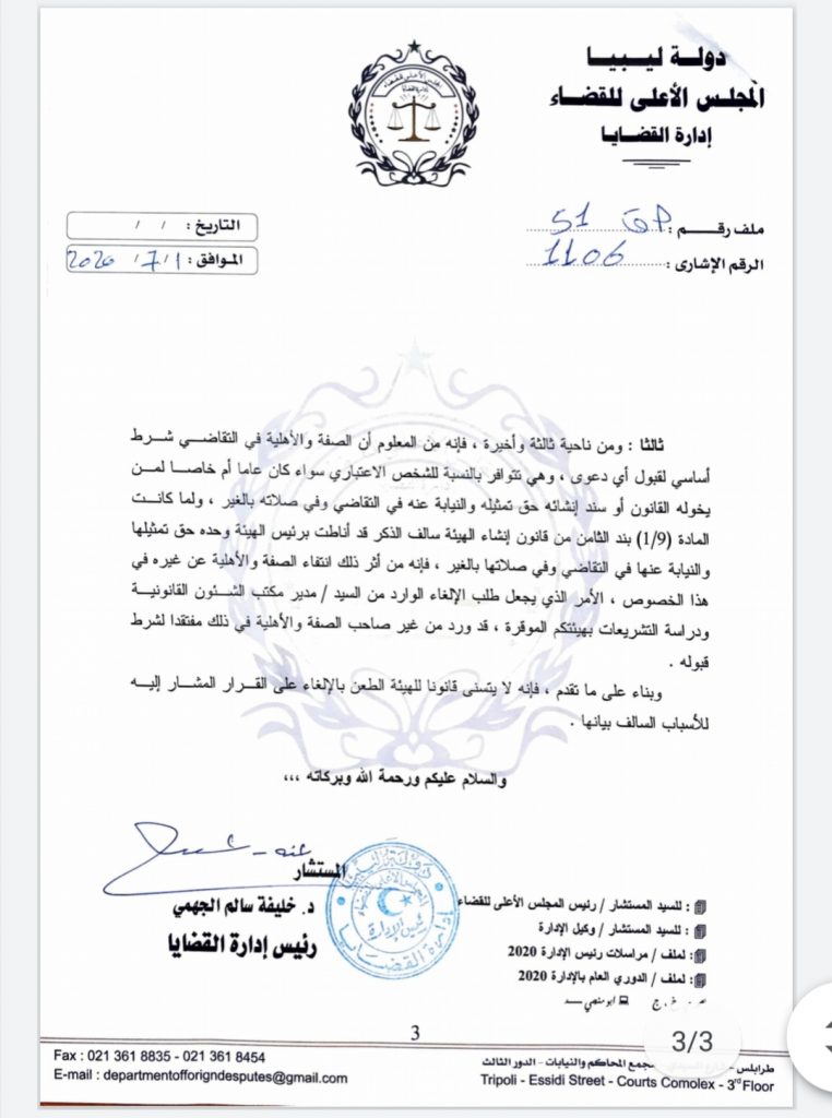 مجلس القضاء يرفض الطعن المقدم ضد قرار الرئاسي بإعفاء وزير الاقتصاد من منصبه