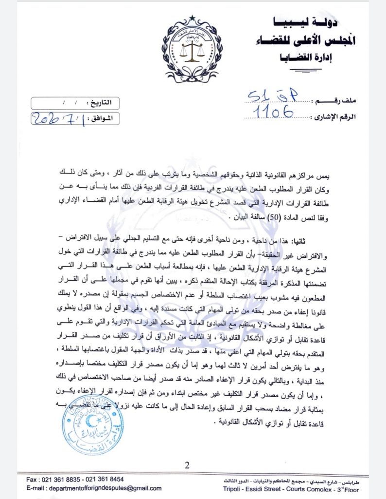 مجلس القضاء يرفض الطعن المقدم ضد قرار الرئاسي بإعفاء وزير الاقتصاد من منصبه