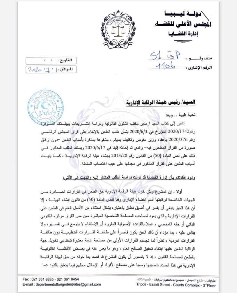 مجلس القضاء يرفض الطعن المقدم ضد قرار الرئاسي بإعفاء وزير الاقتصاد من منصبه
