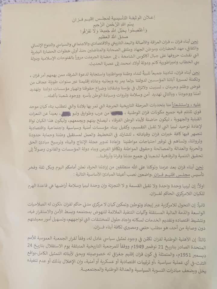 الإعلان عن إنشاء مجلس إقليم فزان بمطالب اقتصادية وسياسية