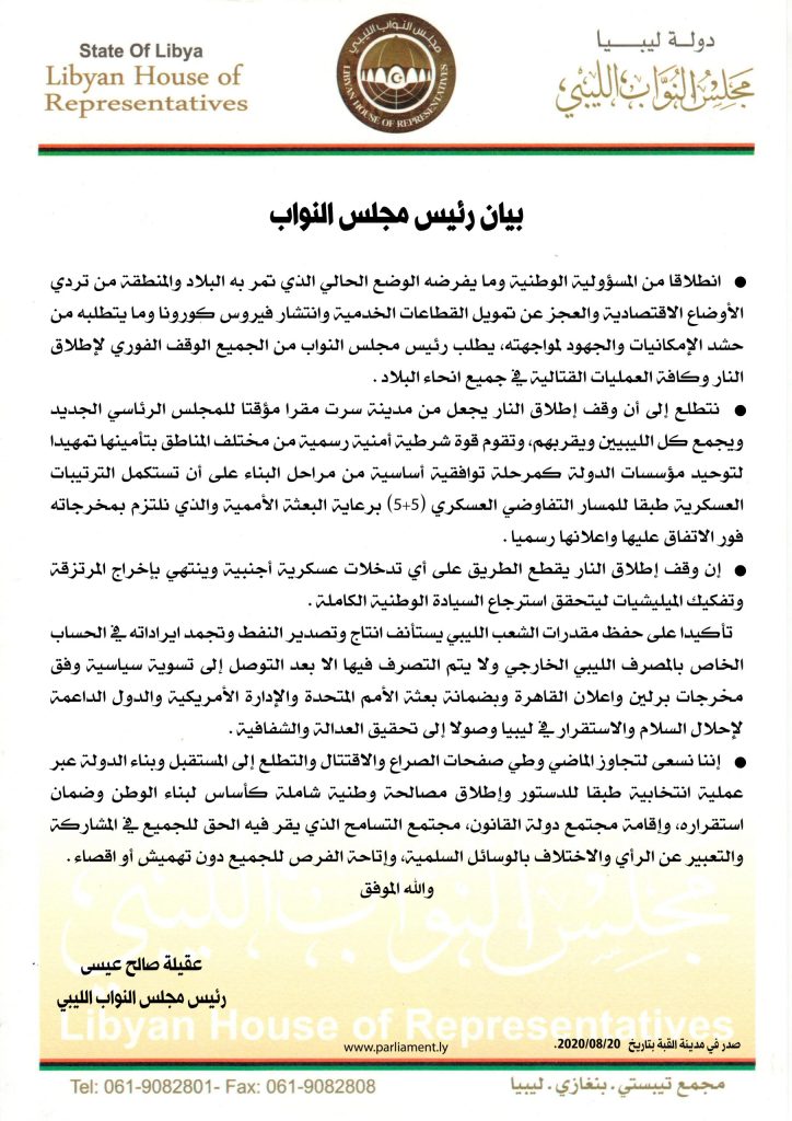 "عقيلة صالح" يعلن وقف إطلاق النار في البلاد واستئناف إنتاج وتصدير النفط