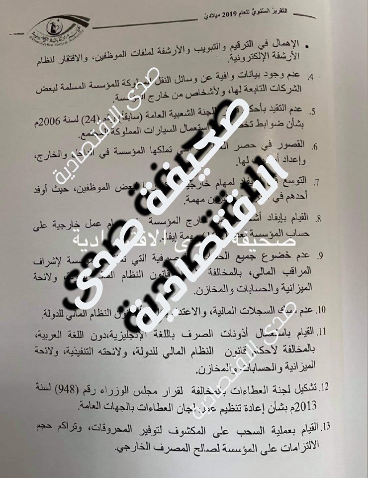 الرقابة الإدارية تكشف مخالفات "الوطنية للنفط" في عام 2019 ومنها إيفاد موظف في أكثر من 20 مهمة وتكليف أشخاص من خارج المؤسسة بمهام عمل خارجية