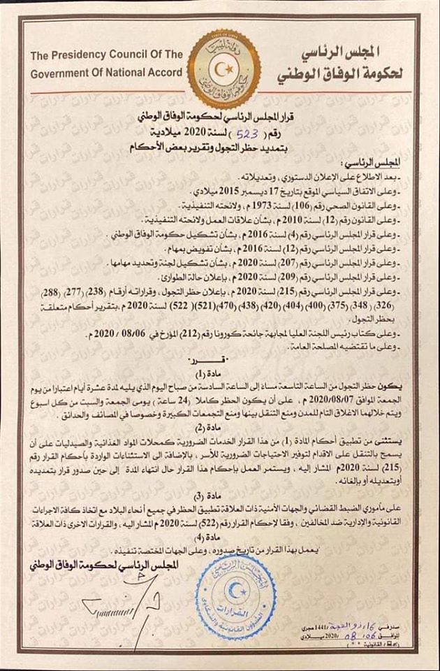 بعد ارتفاع عدد حالات الإصابة بفيروس كورونا .. "الرئاسي" يفرض لبس الكمامات وحظر التجول الكامل يوميْ الجمعة والسبت