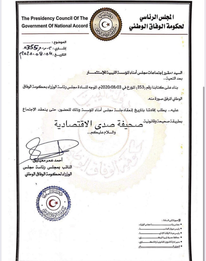 معيتيق وكاجمان يتفقان على إيقاف تفرد "السراج" بعقد اجتماعات مجلس أمناء مؤسسة الاستثمار ويطالبان بمشاركتها بها