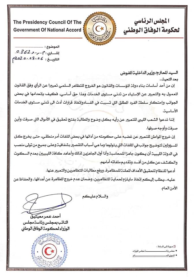 "معيتيق" يدعو للخروج في مظاهرات ضد حكومة الوفاق والمطالبة بفتح تحقيق في الأموال التي صرفت