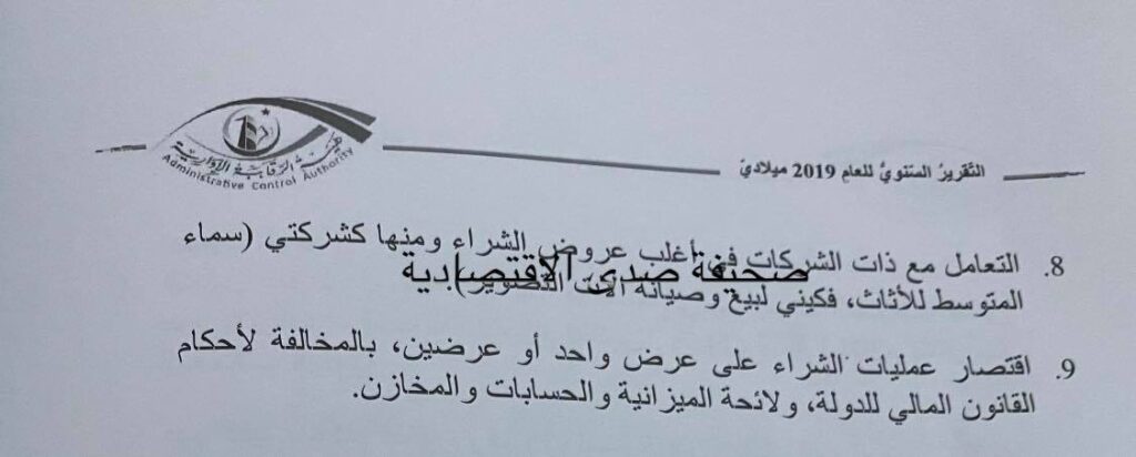 خاص لصدى ...تقرير الرقابة الإدارية 2019 يكشف مخالفات ببنك الوحدة
