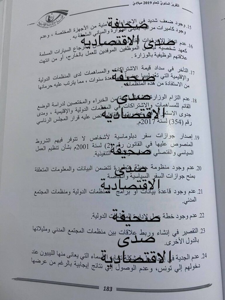 خاص لصدى... الرقابة الإدارية تفصح عن مخالفات وزارة الخارجية في تقريرها السنوي لسنة 2019