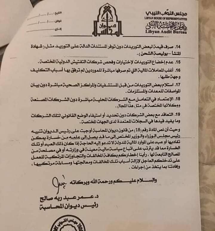 ديوان المحاسبة بالبيضاء يكشف حجم الفساد بمصروفات اللجنة العليا لمكافحة جائحة كورونا بالمنطقة الشرقية