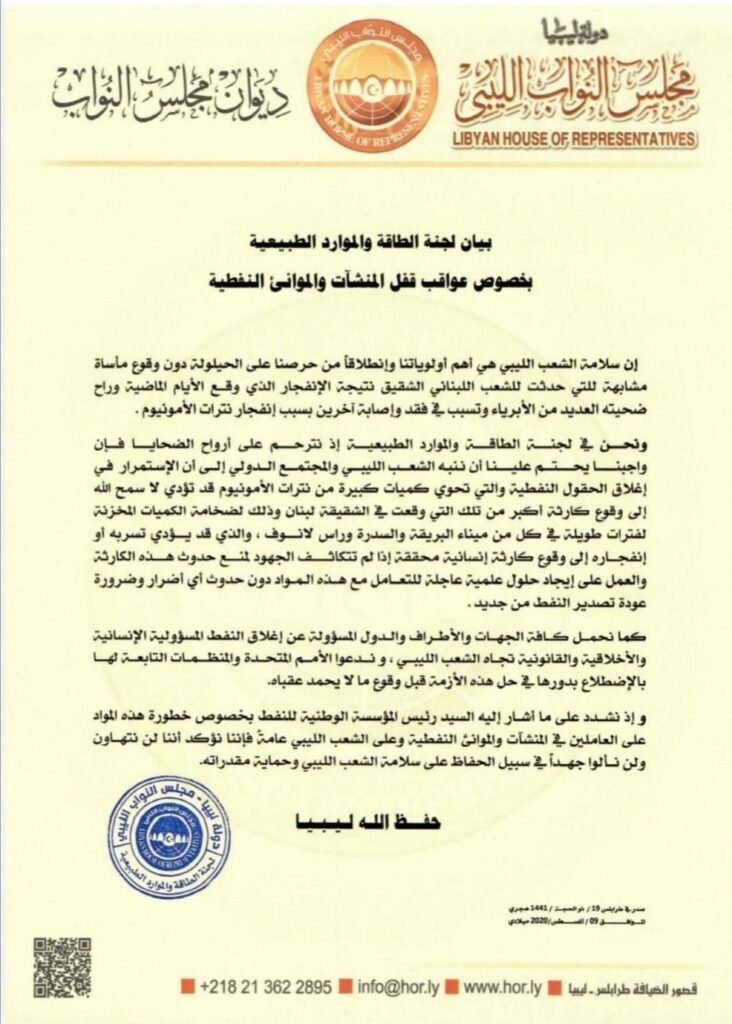 لجنة الطاقة بمجلس نواب طرابلس تحذر من كارثة بشرية بسبب إغلاق الموانئ النفطية