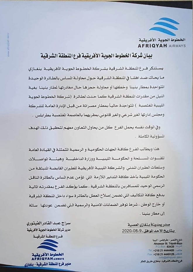 الخطوط الأفريقية بالمنطقة الشرقية تطالب الجهات الحكومية بتأمين الطائرة الوحيدة لديها