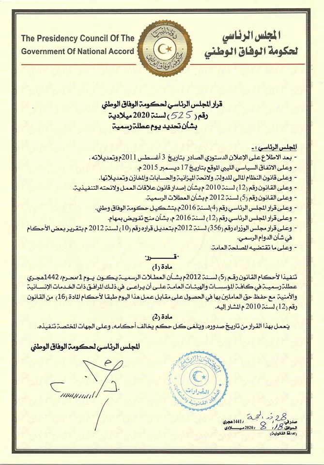 الرئاسي يحدد عطلة رسمية غداً