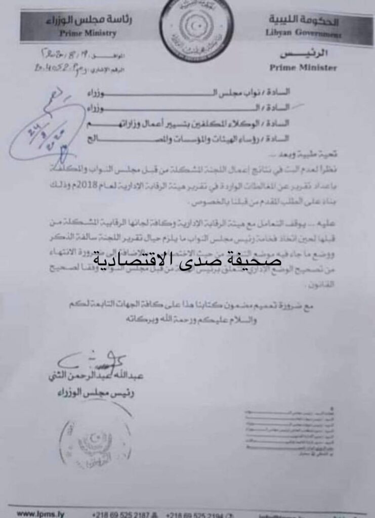 لقيامها برصد تجاوزات و فساد بالحكومة المؤقتة .. الثني يصدر قراراً بعدم التعامل مع هيئة الرقابة الإدارية