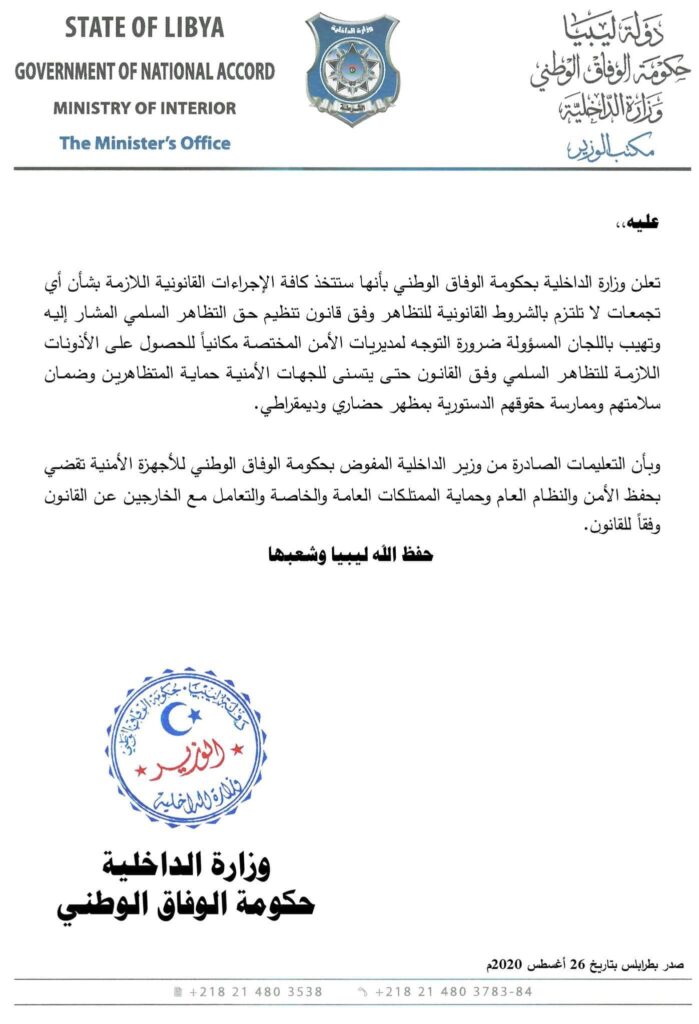 "باشاغا": سنتعامل بالقانون بشأن التجمعات التي لاتلتزم بالشروط القانونية للتظاهر السلمي