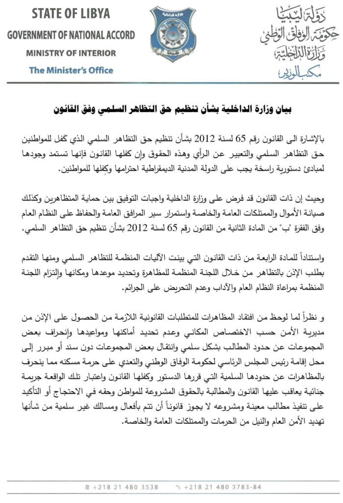 "باشاغا": سنتعامل بالقانون بشأن التجمعات التي لاتلتزم بالشروط القانونية للتظاهر السلمي