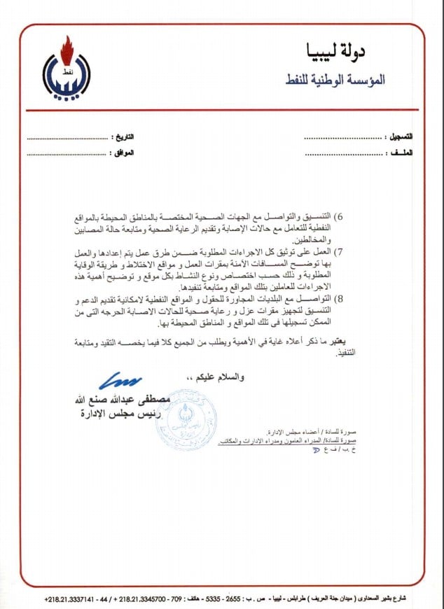 مع تزايد حالات الإصابات بالفيروس.. الوطنية للنفط تضع شروط جديدة لحماية العاملين