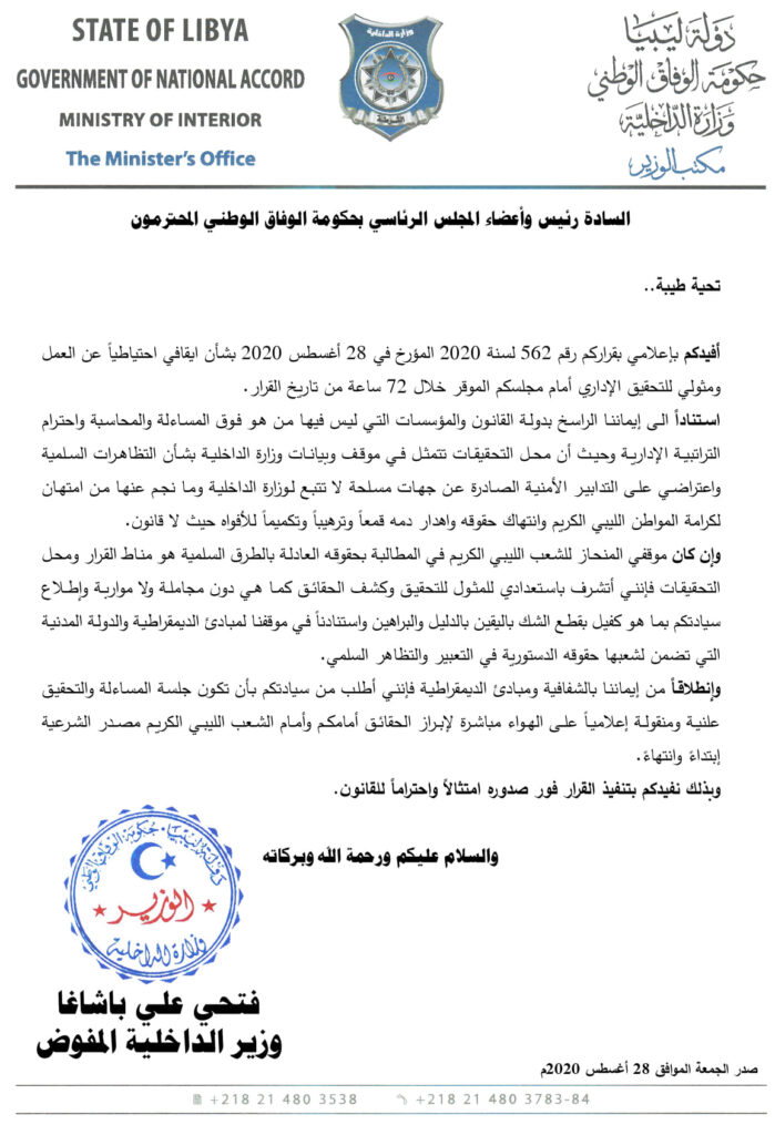 "باشاغا" يعلن استعداده للمثول للتحقيق ويطالب بجلسة مساءلة علنية