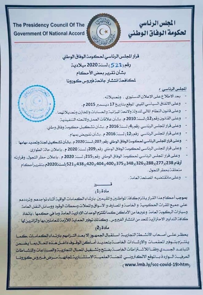 بعد ارتفاع عدد حالات الإصابة بفيروس كورونا .. "الرئاسي" يفرض لبس الكمامات وحظر التجول الكامل يوميْ الجمعة والسبت
