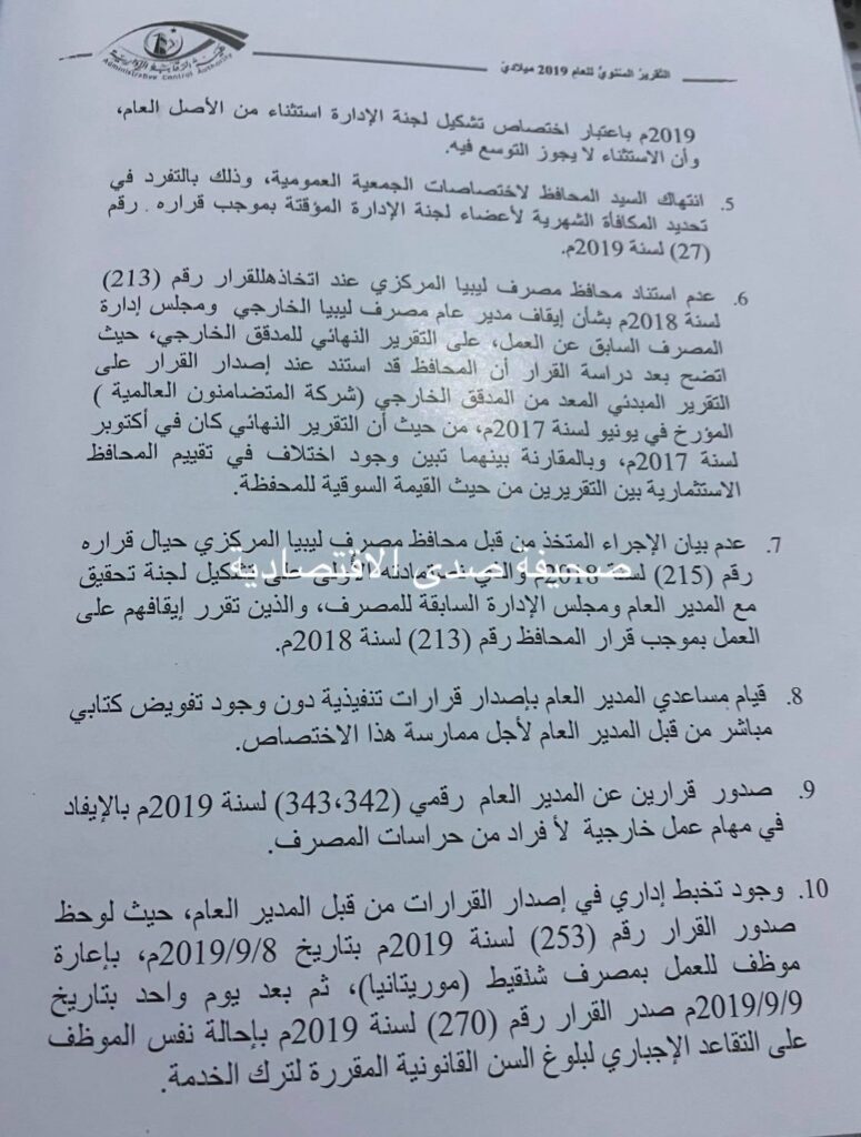 خاص لصدى: تقرير الرقابة الإدارية لسنة 2019 يرصد فساد كبير بالبنك الخارجي ... و " الجمل" و كعبار يتصدران قائمة تعدد العضويات و المخالفات