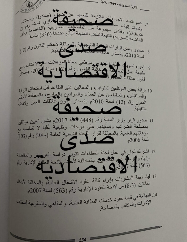 خاص ... المبالغة في المصاريف و ابرام عقود مخالفة "تقرير الرقابة 2019" يكشف مخالفات مصلحة الضرائب