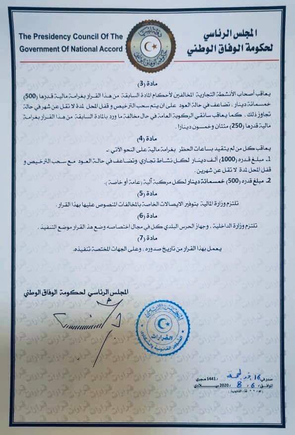 بعد ارتفاع عدد حالات الإصابة بفيروس كورونا .. "الرئاسي" يفرض لبس الكمامات وحظر التجول الكامل يوميْ الجمعة والسبت