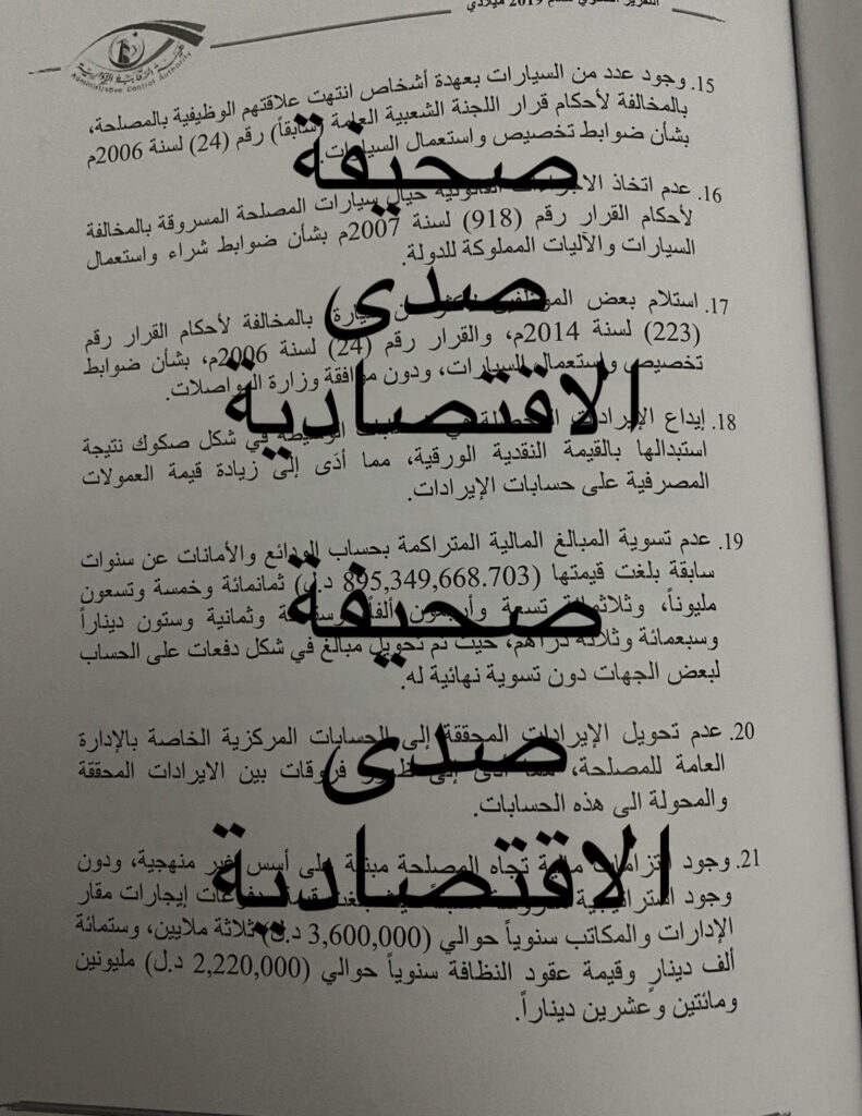 خاص ... المبالغة في المصاريف و ابرام عقود مخالفة "تقرير الرقابة 2019" يكشف مخالفات مصلحة الضرائب