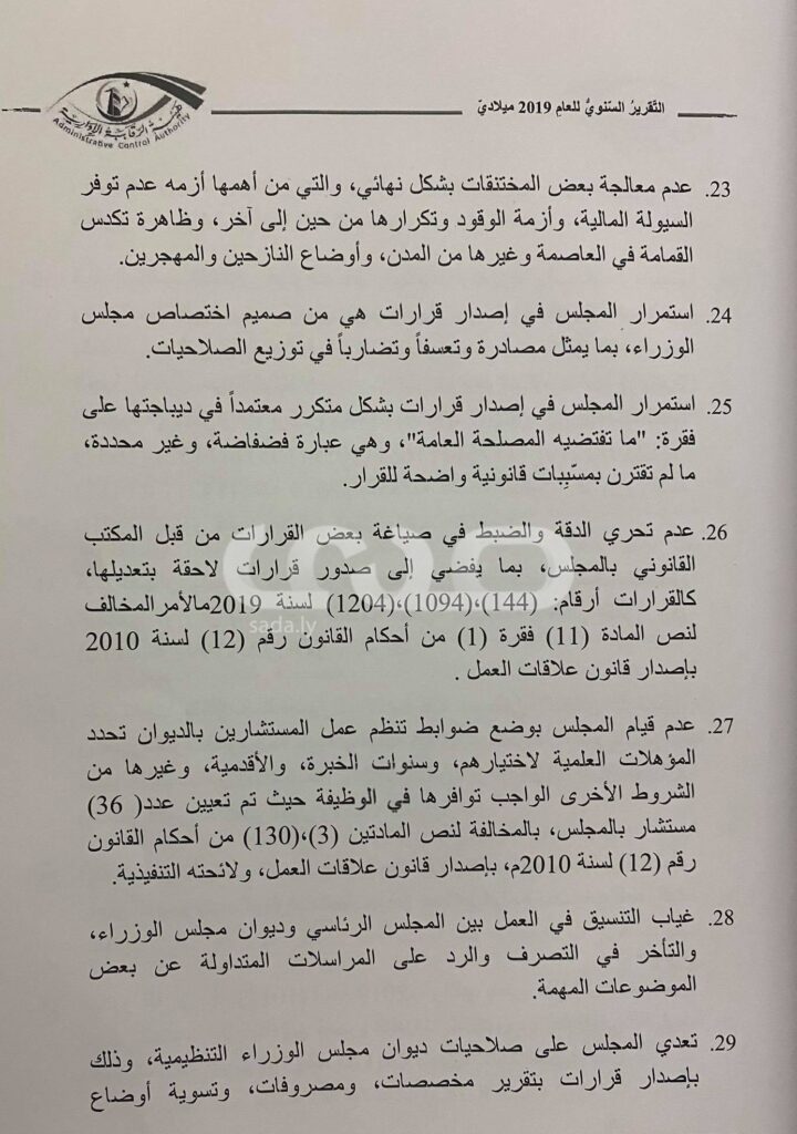 حصري لصدى: تقرير الرقابة الإدارية 2019 يكشف عن مخالفات كبيرة و إهدار جديد للمال العام من قبل "الرئاسي"