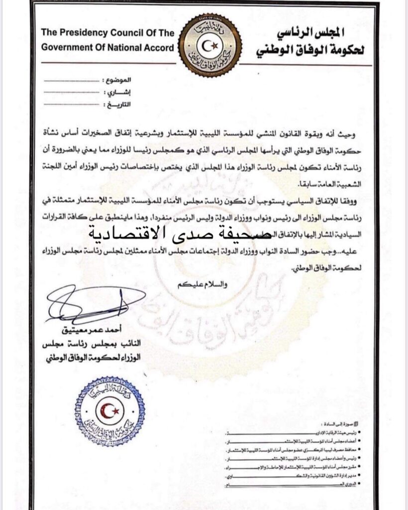 معيتيق وكاجمان يتفقان على إيقاف تفرد "السراج" بعقد اجتماعات مجلس أمناء مؤسسة الاستثمار ويطالبان بمشاركتها بها