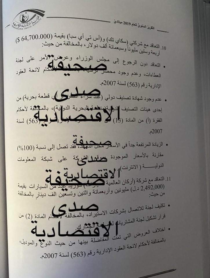 عُهد مالية واعتمادات بالملايين... الرقابة تكشف حجم التجاوزات بوزارة المالية خلال 2019