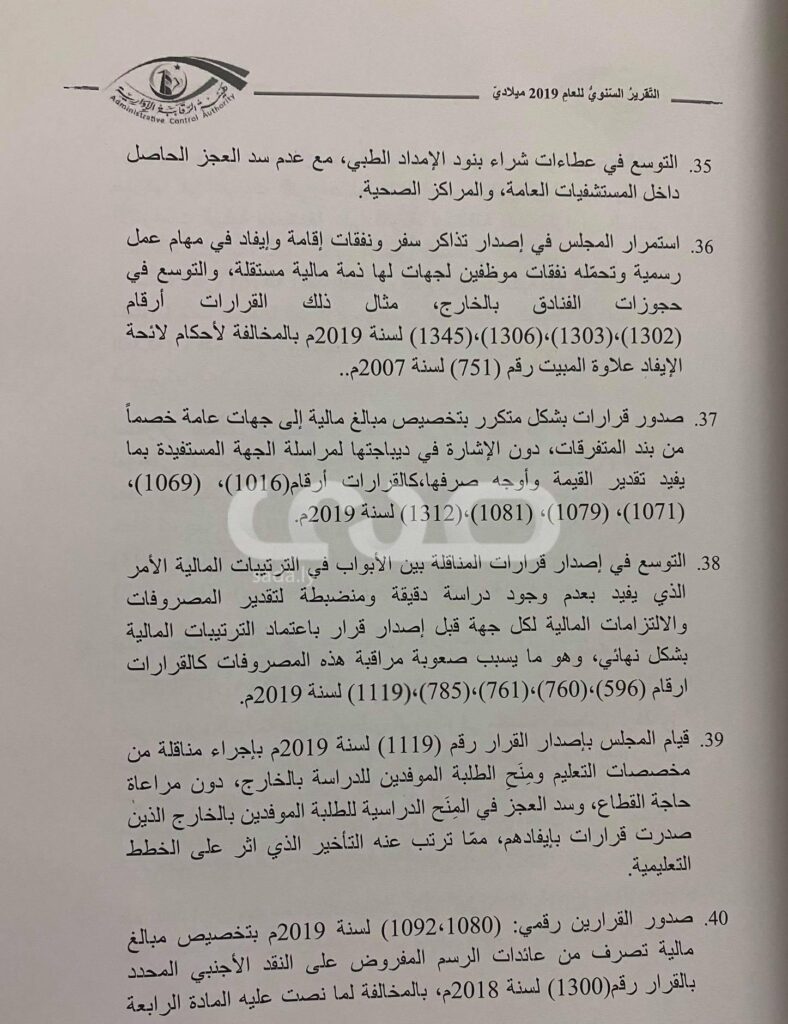 حصري لصدى: تقرير الرقابة الإدارية 2019 يكشف عن مخالفات كبيرة و إهدار جديد للمال العام من قبل "الرئاسي"