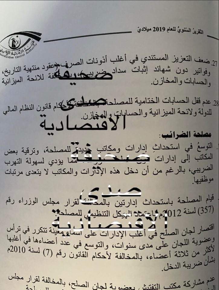 عُهد مالية واعتمادات بالملايين... الرقابة تكشف حجم التجاوزات بوزارة المالية خلال 2019