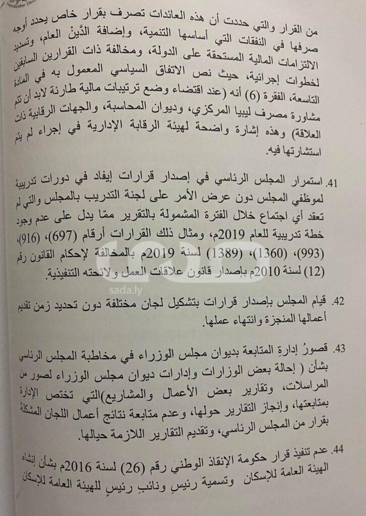 حصري لصدى: تقرير الرقابة الإدارية 2019 يكشف عن مخالفات كبيرة و إهدار جديد للمال العام من قبل "الرئاسي"