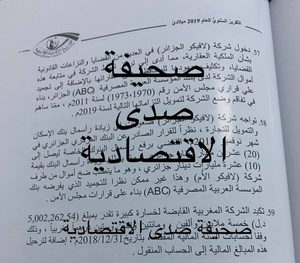 حصري لصدى .. فساد كبير وخسائر تكشفها "الرقابة الإدارية" بتقريرها لسنة 2019 تخص الليبية للاستثمارات الخارجية والشركات التابعة لها