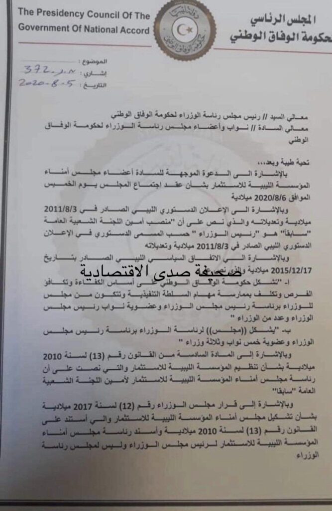 معيتيق وكاجمان يتفقان على إيقاف تفرد "السراج" بعقد اجتماعات مجلس أمناء مؤسسة الاستثمار ويطالبان بمشاركتها بها