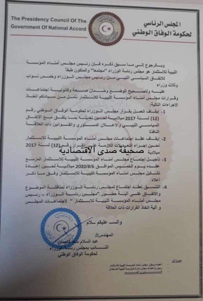 معيتيق وكاجمان يتفقان على إيقاف تفرد "السراج" بعقد اجتماعات مجلس أمناء مؤسسة الاستثمار ويطالبان بمشاركتها بها