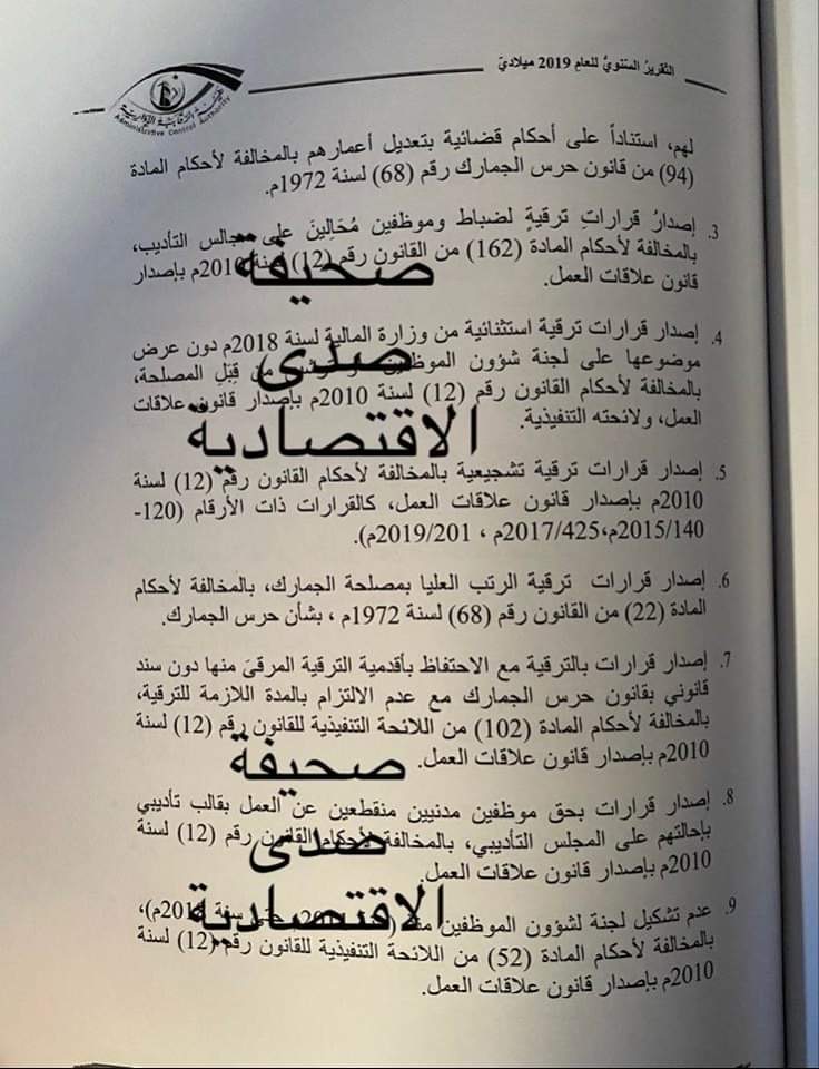 عُهد مالية واعتمادات بالملايين... الرقابة تكشف حجم التجاوزات بوزارة المالية خلال 2019