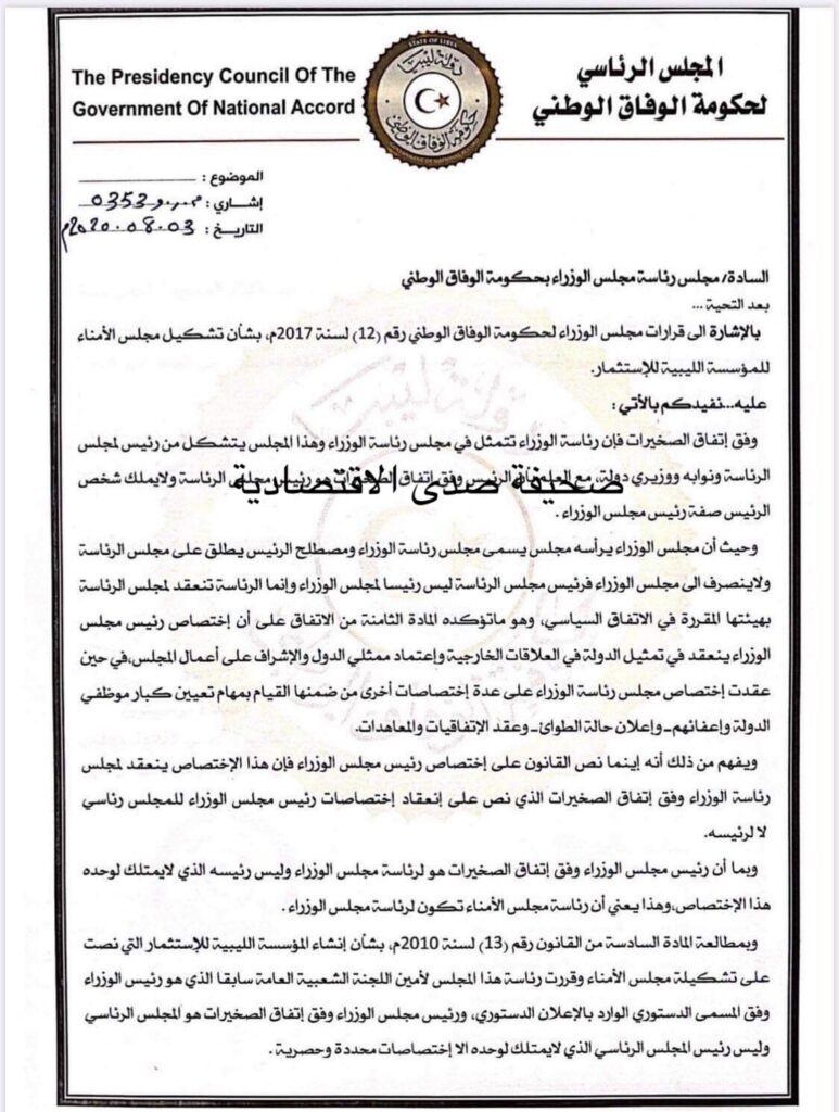 معيتيق وكاجمان يتفقان على إيقاف تفرد "السراج" بعقد اجتماعات مجلس أمناء مؤسسة الاستثمار ويطالبان بمشاركتها بها