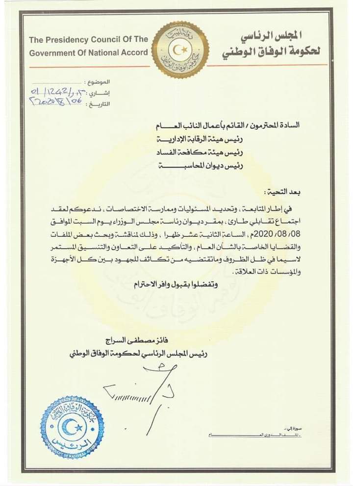 "الرئاسي" يدعو رؤساء ديوان المحاسبة والرقابة الإدارية ومكافحة الفساد والنائب العام لعقد اجتماع طارئ غدًا السبت