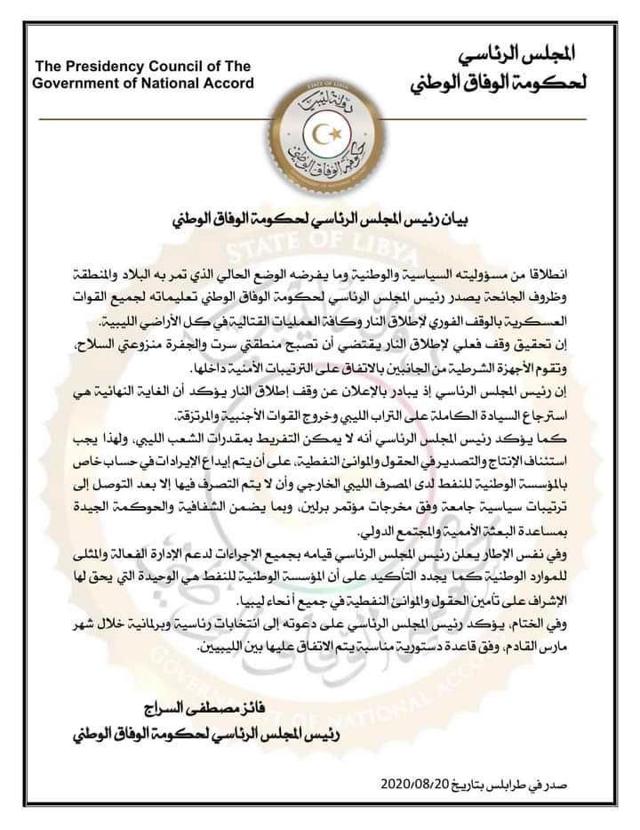 "السراج" يصدر تعليماته بوقف إطلاق النار على كامل التراب الليبي..ويؤكد على ضرورة عودة تصدير النفط وخروج المرتزقة