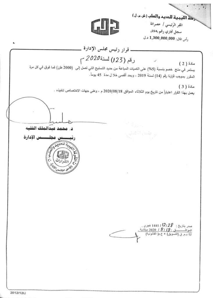 الحديد والصلب تعلن عن تعديل تسعيرة بيع منتجات الشركة