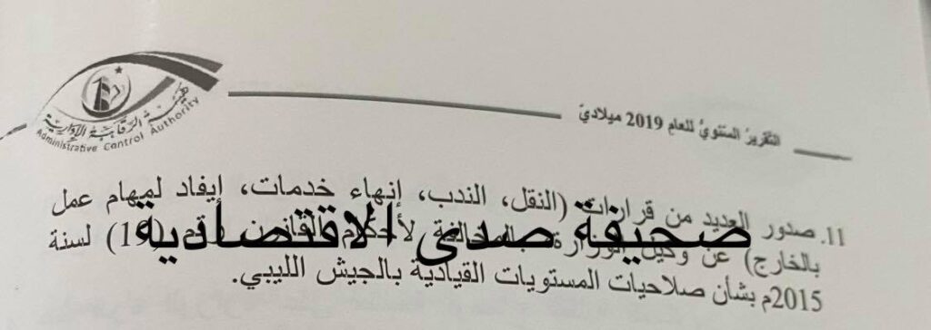 خاص... "بالملايين" تعرف على مصروفات وزارة الدفاع بحكومة الوفاق ومخالفاتها الإدارية بتقرير هيئة الرقابة لعام 2019