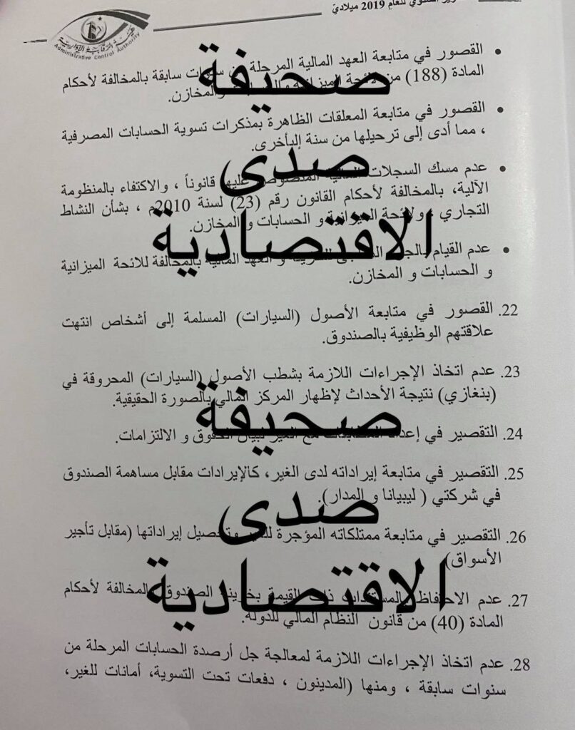 خاص.. تقرير الرقابة 2019: ارتفاع المبالغ المحجوزة من حسابات صندوق الإنماء الاقتصادي قد يعرضه للإفلاس وهذه أبرز تجاوزاته