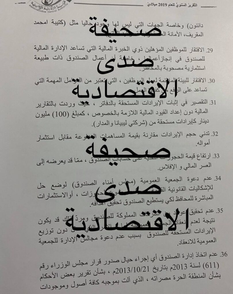 خاص.. تقرير الرقابة 2019: ارتفاع المبالغ المحجوزة من حسابات صندوق الإنماء الاقتصادي قد يعرضه للإفلاس وهذه أبرز تجاوزاته