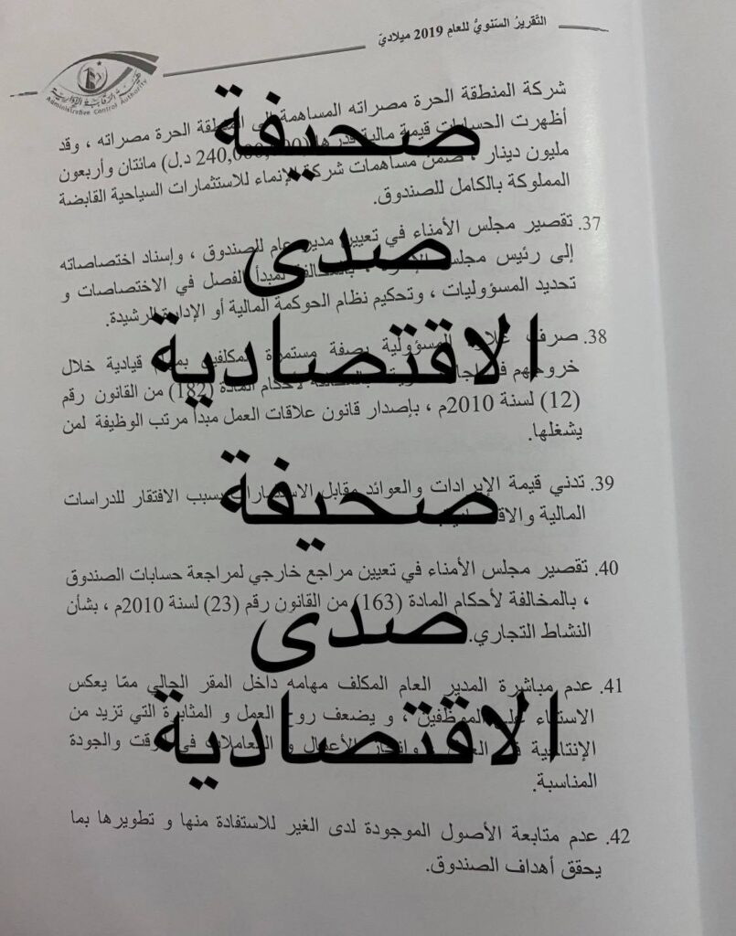 خاص.. تقرير الرقابة 2019: ارتفاع المبالغ المحجوزة من حسابات صندوق الإنماء الاقتصادي قد يعرضه للإفلاس وهذه أبرز تجاوزاته