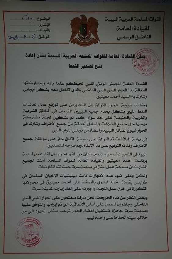 "القيادة العامة": رغم إلغاء معيتيق زيارته اليوم لسرت .. نحن جاهزون لفتح حقول النفط لتأمين مستقبل ليبيا لمدة شهر واحد