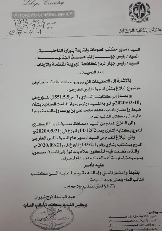 بعد بلاغ مقدم من المحافظ .. مكتب النائب العام يأمر بالقبض على "بن يوسف"